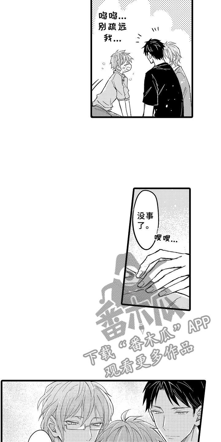 第10章：三人重聚
