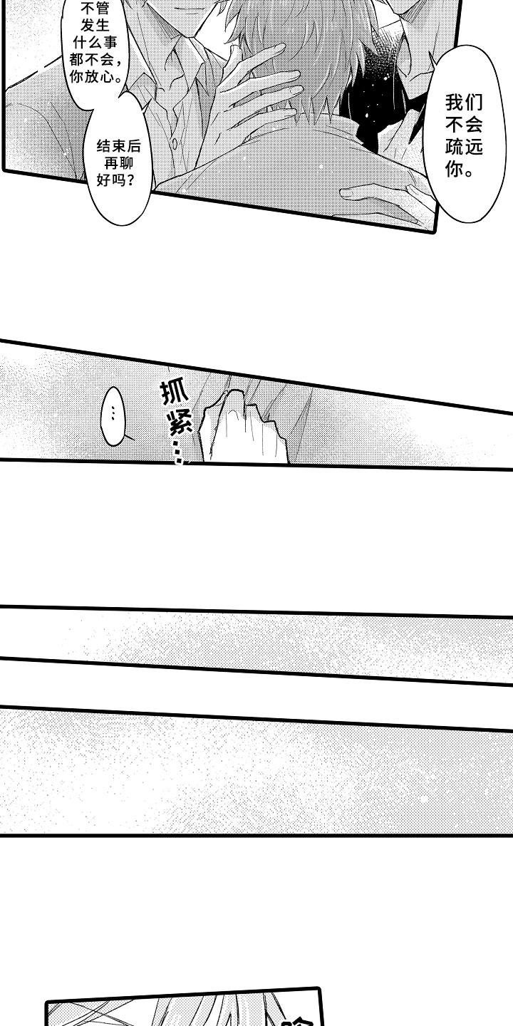 第10章：三人重聚
