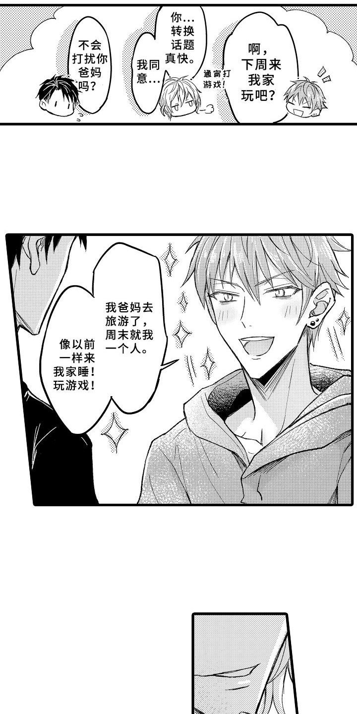 第2章：千载难逢