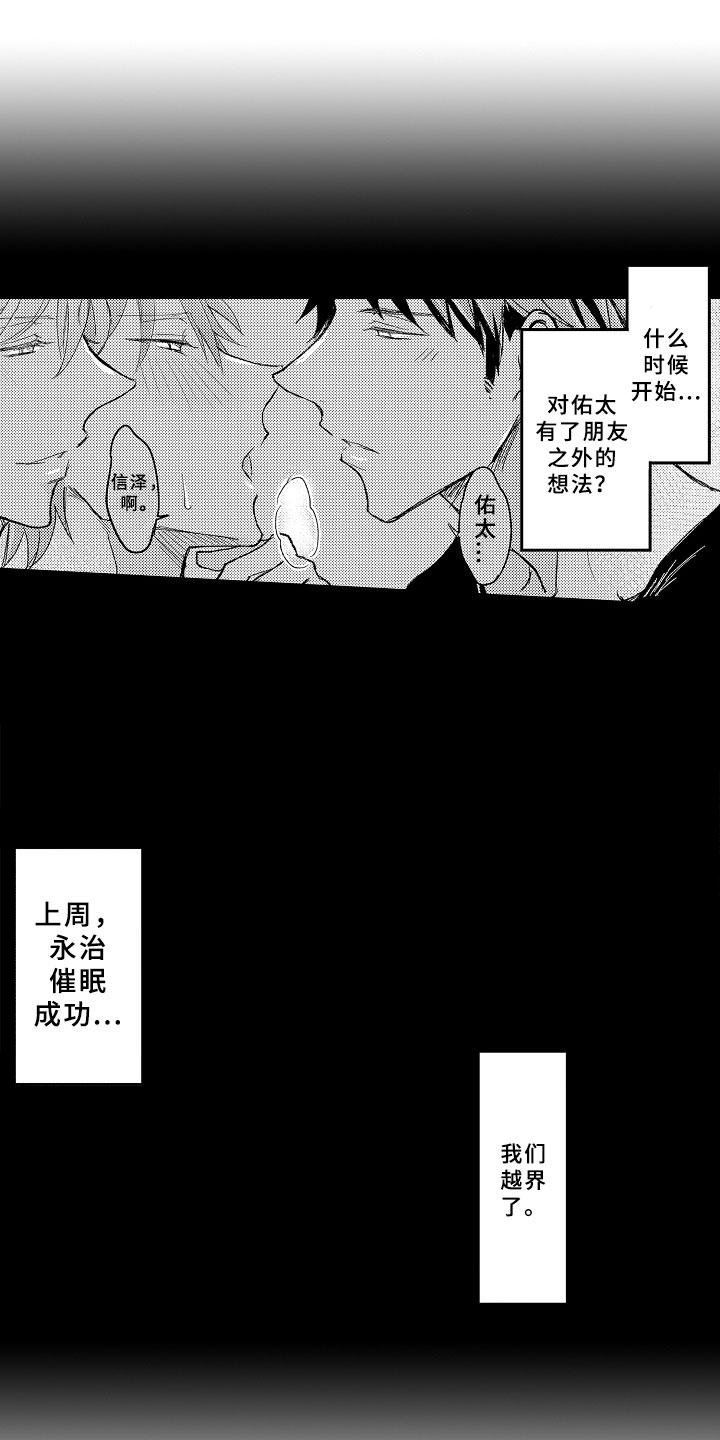 第3章：朋友之外