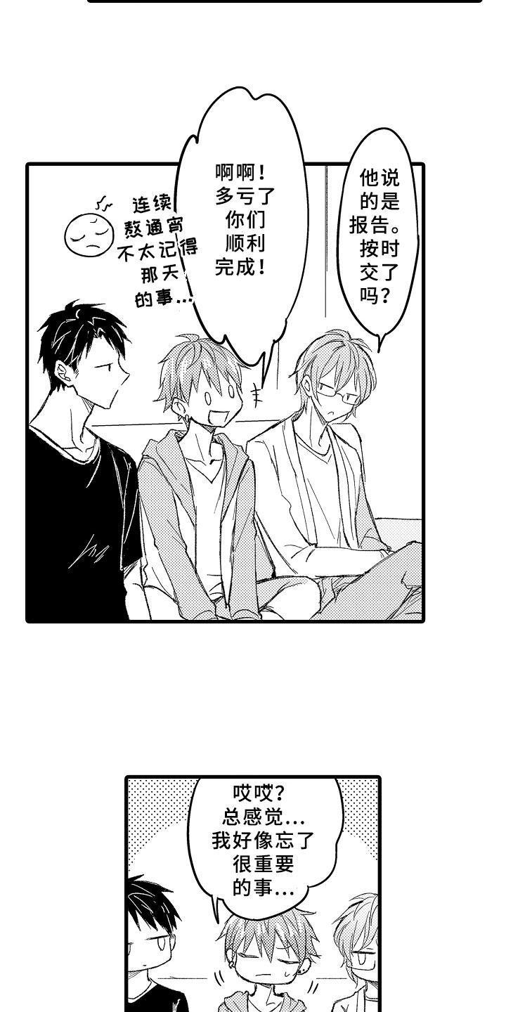 第3章：朋友之外