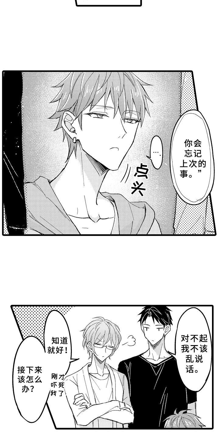 第3章：朋友之外