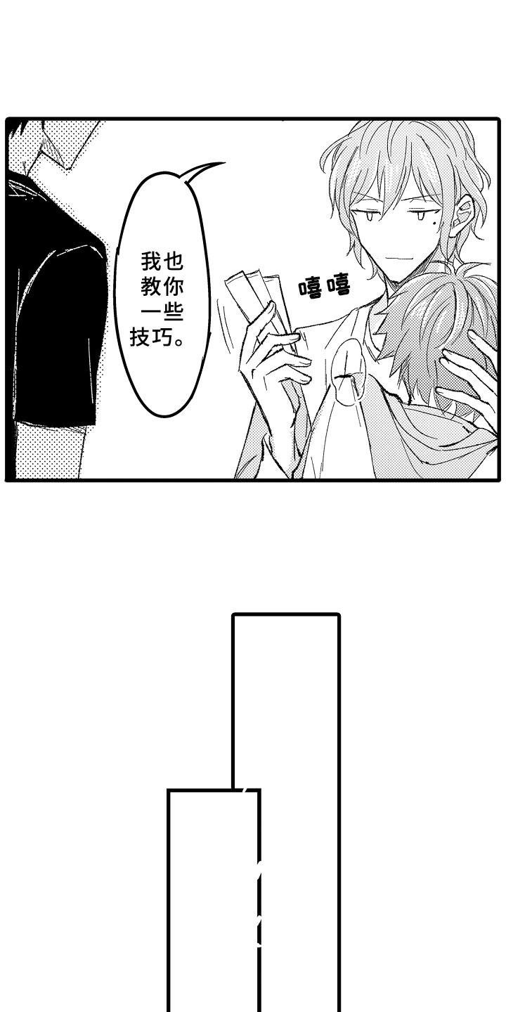 第3章：朋友之外