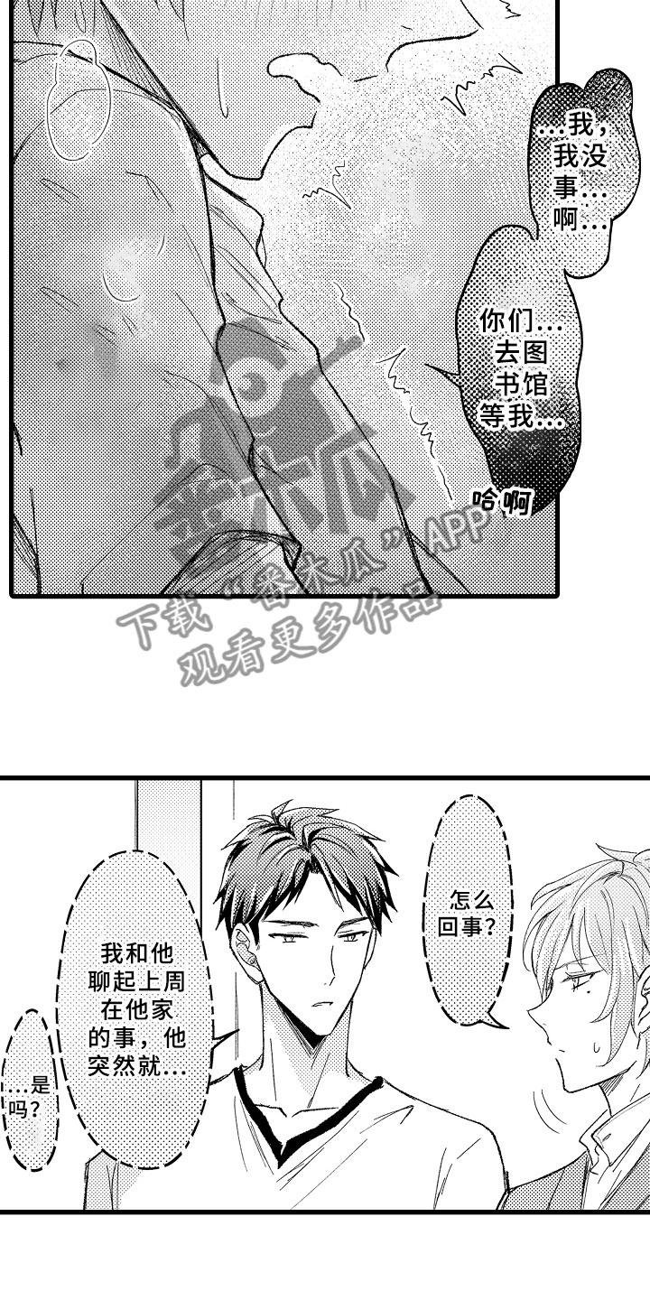 第4章：难以放手