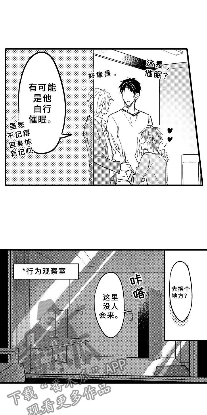 第5章：自我催眠