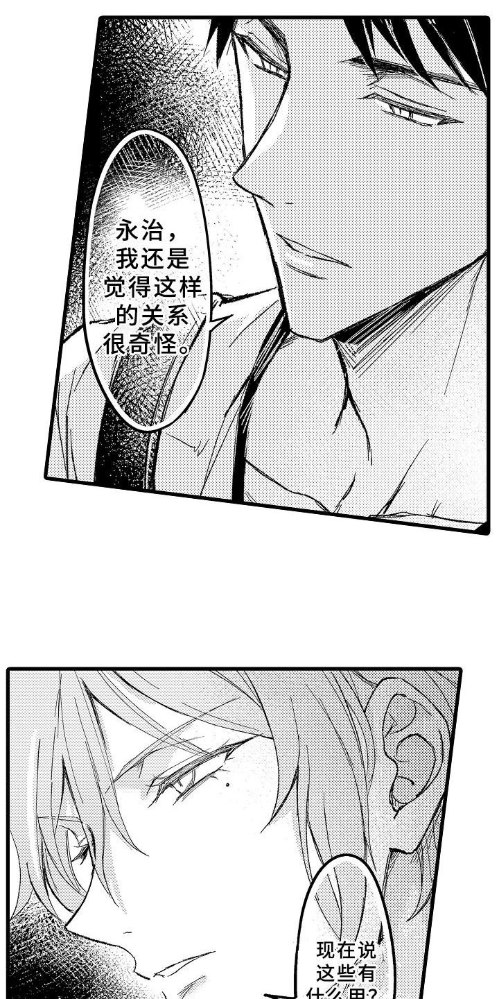 第6章：奇怪关系