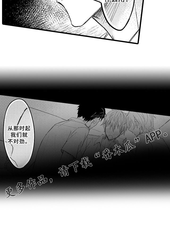 第6章：奇怪关系