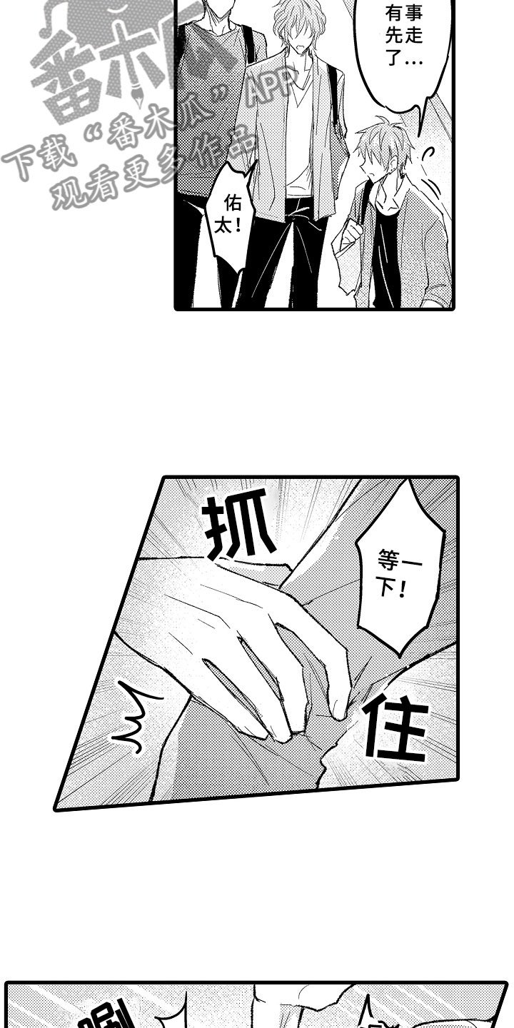 第7章：逃避的人