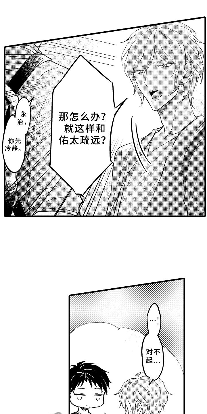 第7章：逃避的人