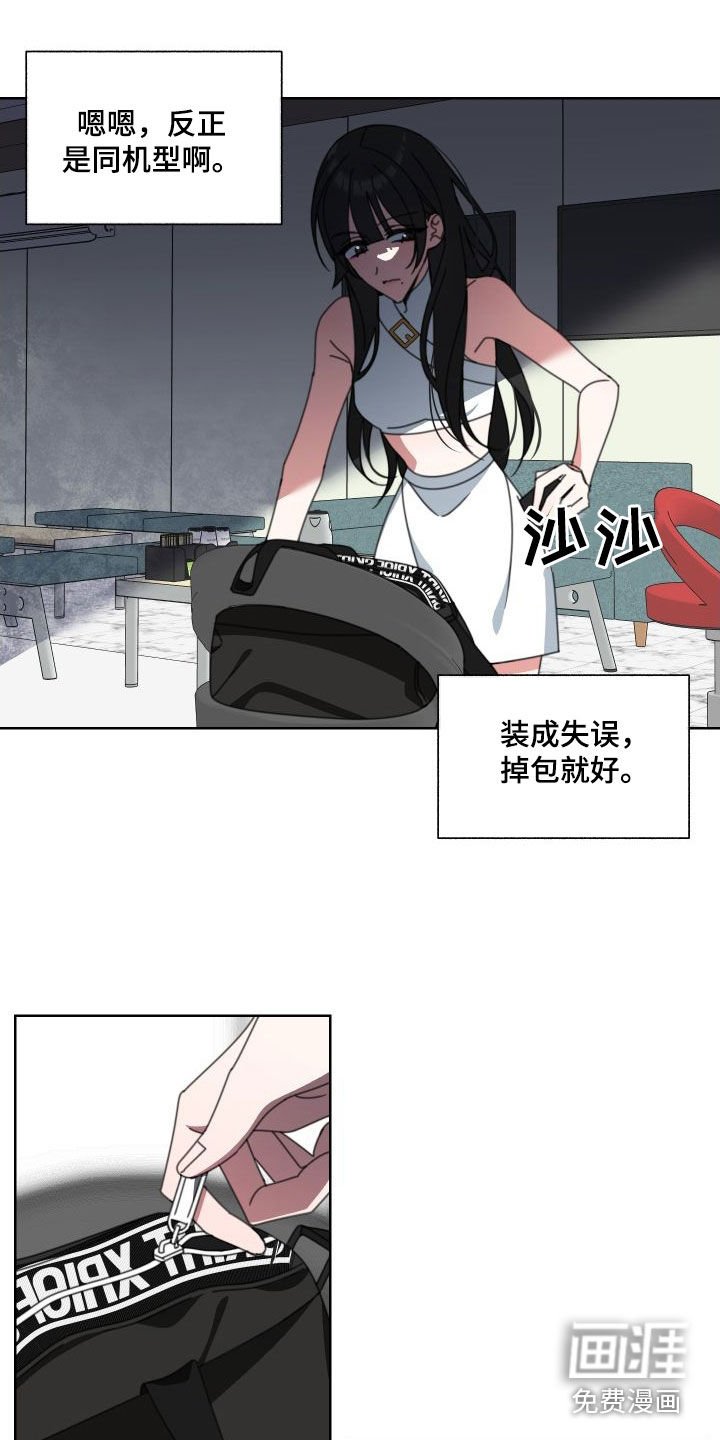 第10章：掉包