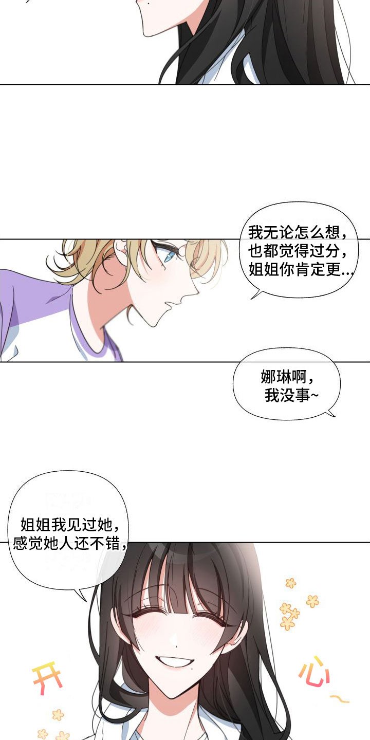 第2章：她是谁