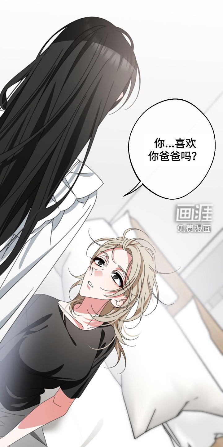 第23章：你喜欢你爸爸吗