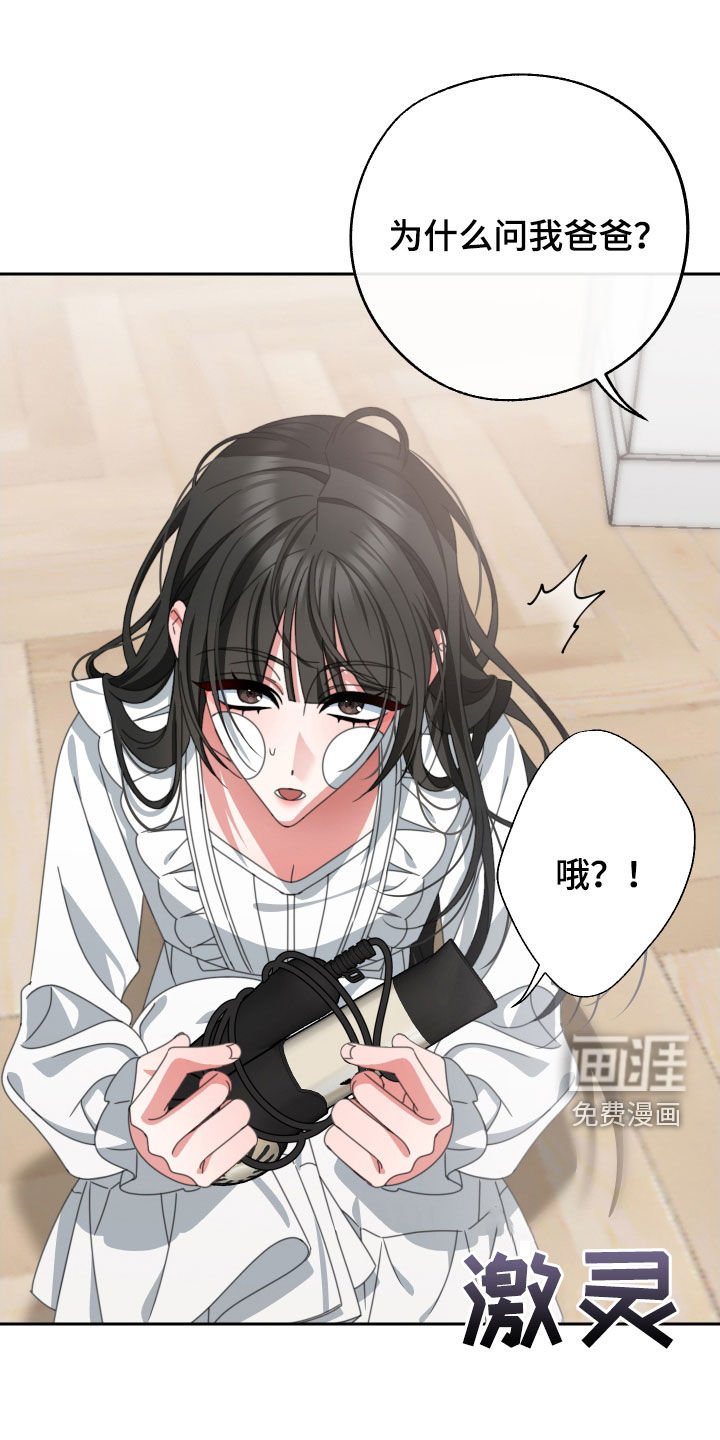 第23章：你喜欢你爸爸吗