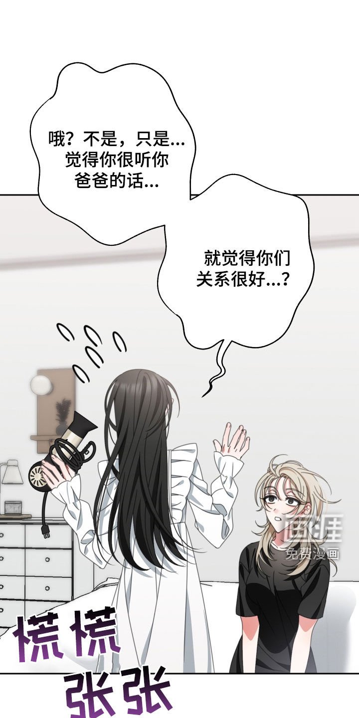 第23章：你喜欢你爸爸吗