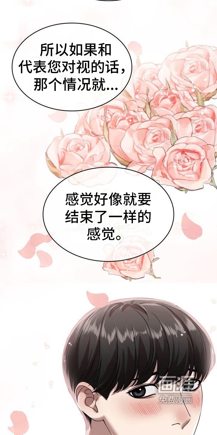 第18章：无法对视