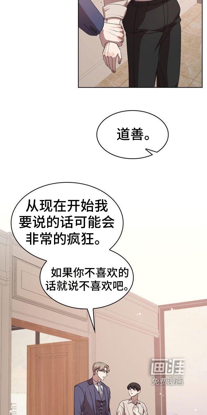 第19章：我愿意