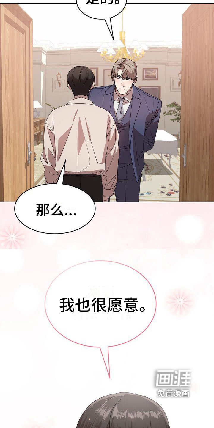 第19章：我愿意