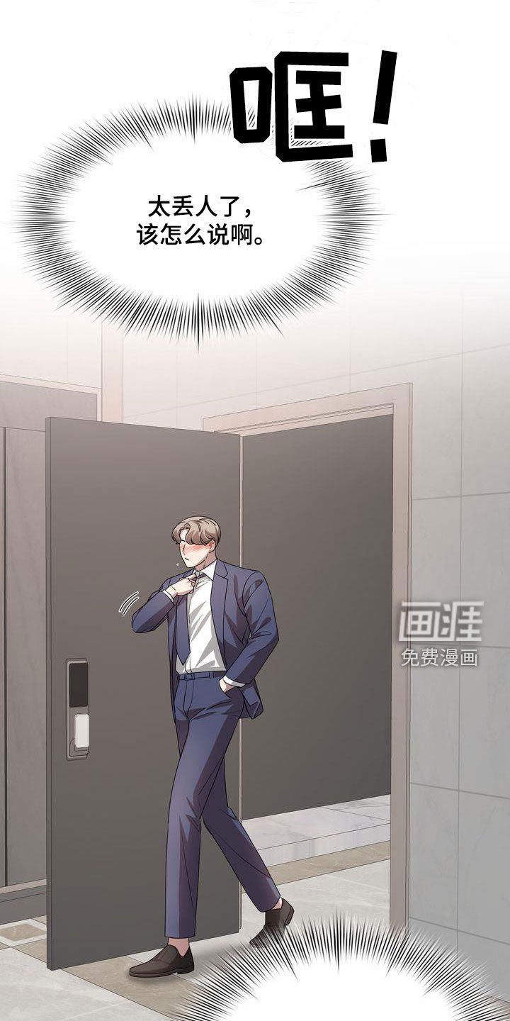 第26章：太丢人了