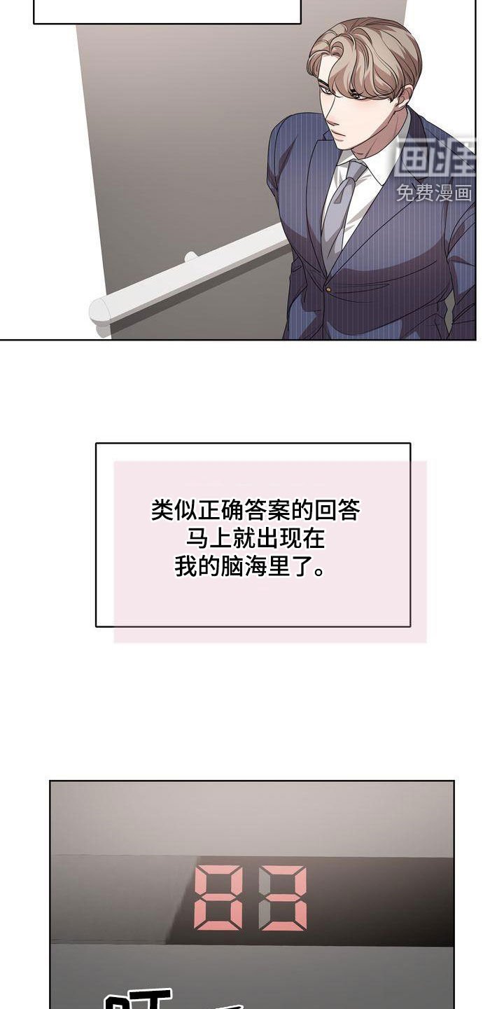 第27章：正确答案