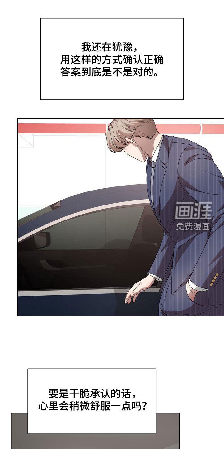 第27章：正确答案