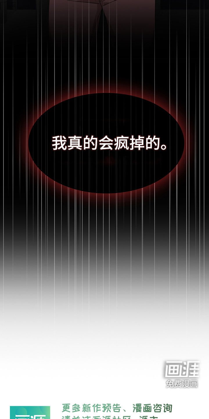 第46章：我真的会疯掉