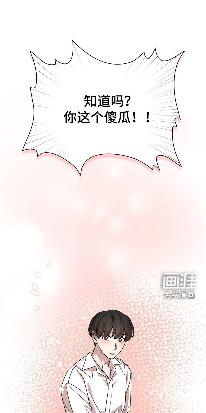第52章：你这个傻瓜