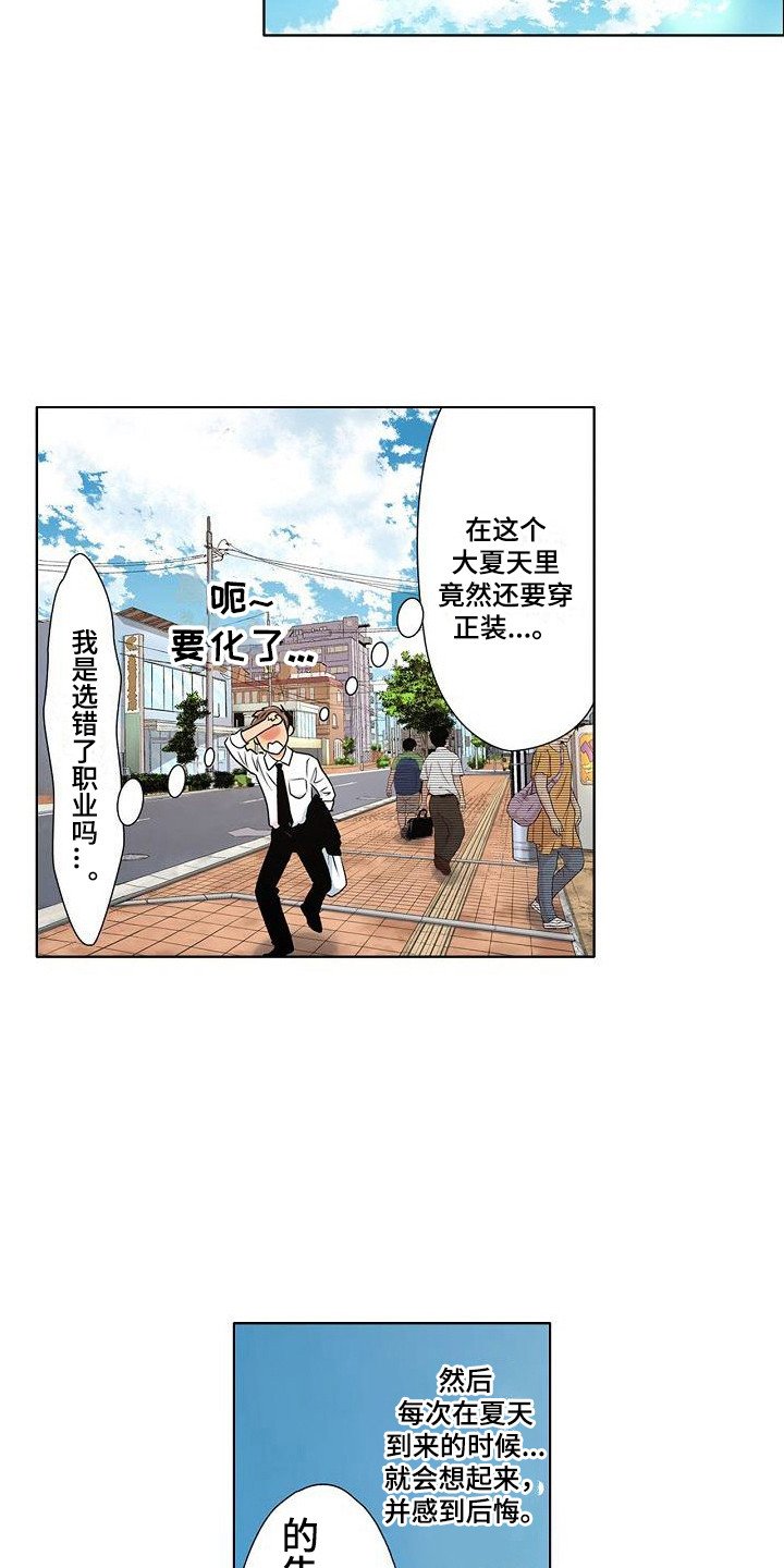 第1章：那年夏天