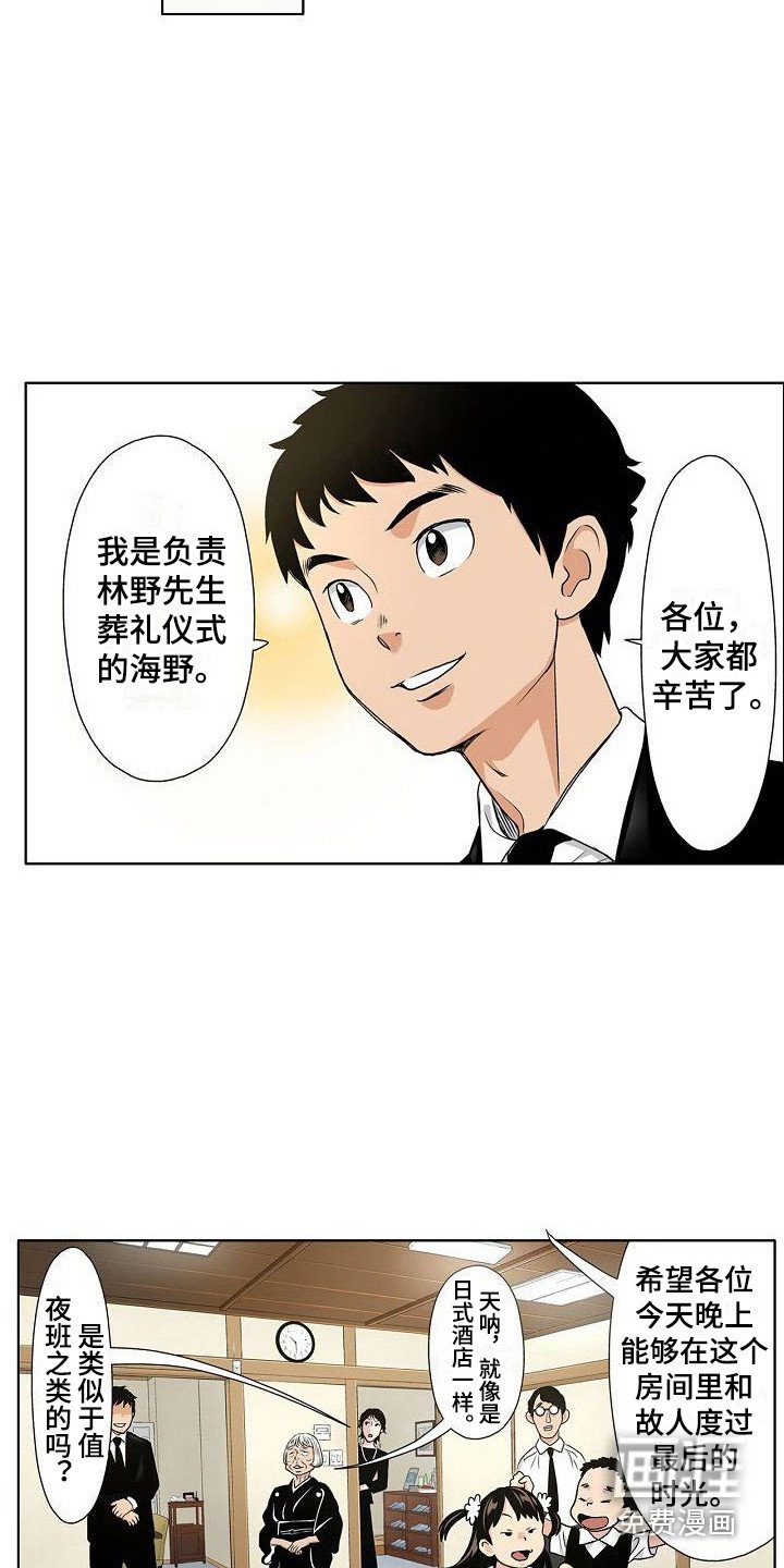 第4章：葬礼主持