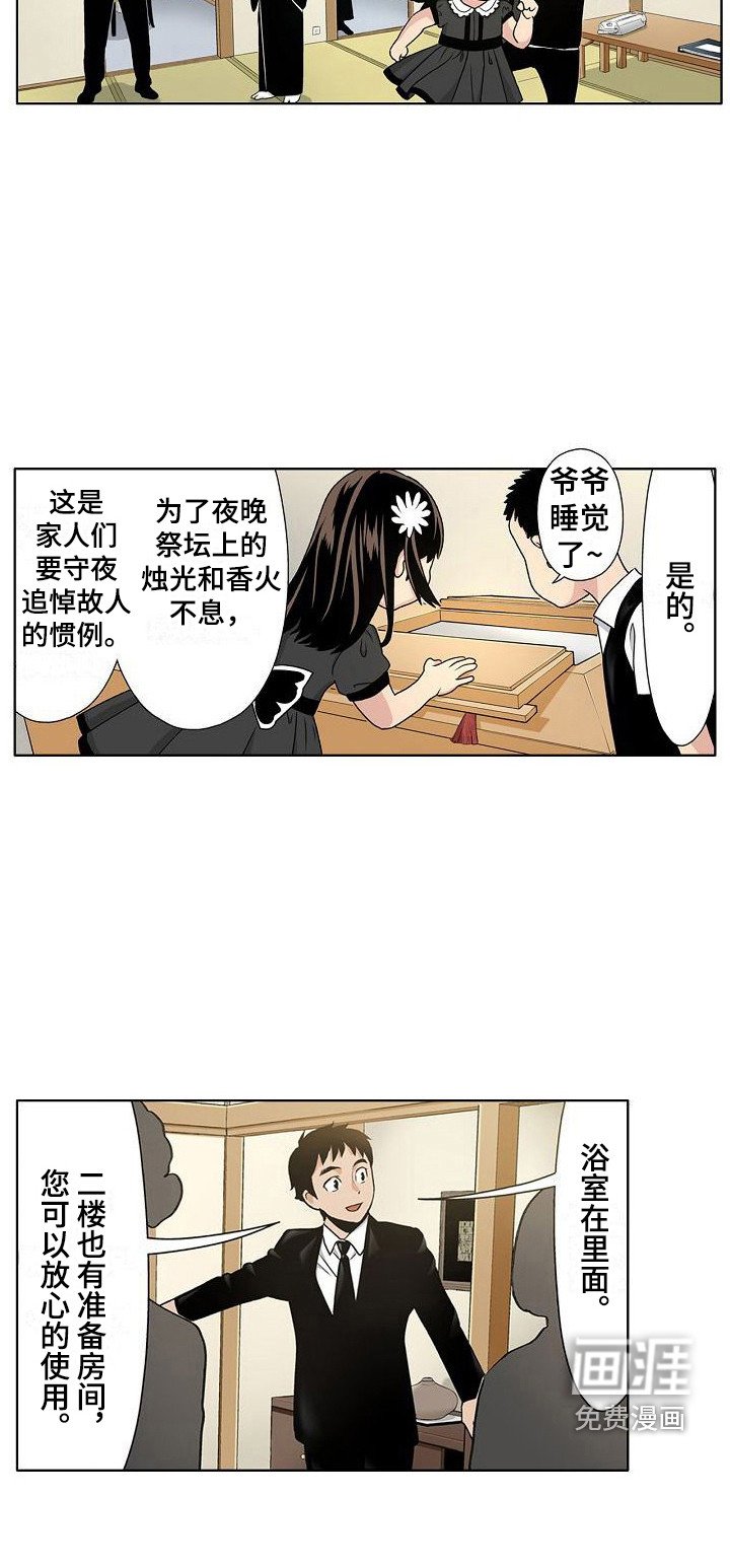 第4章：葬礼主持