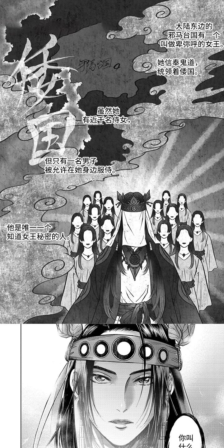 第1章：女王的秘密