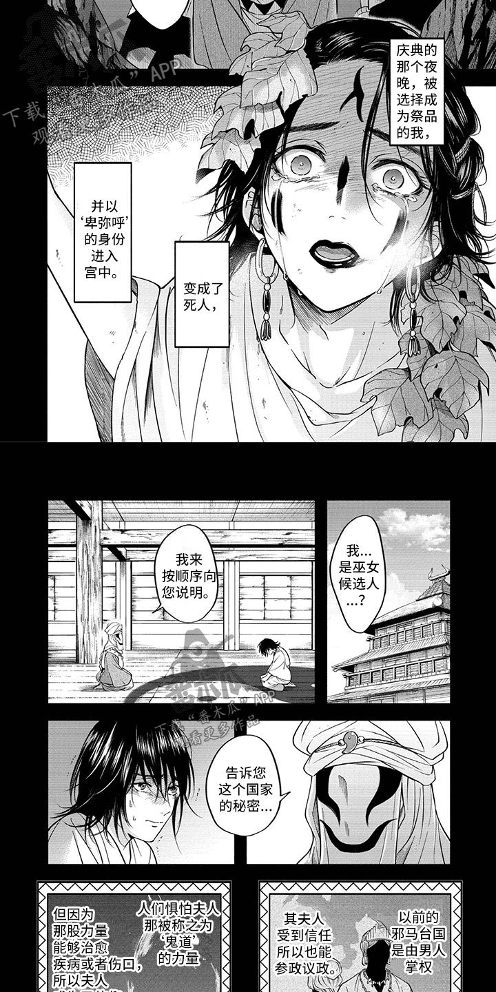 第10章：巫女候选