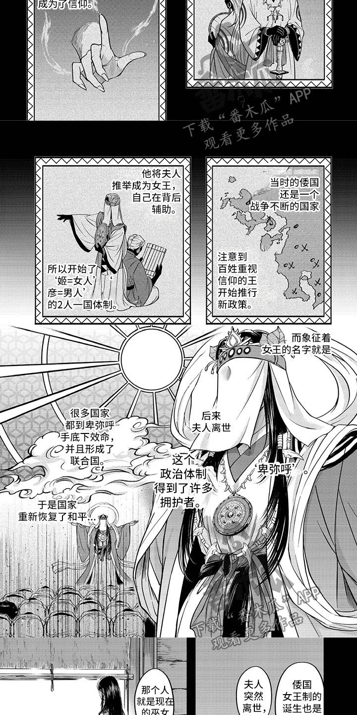 第10章：巫女候选