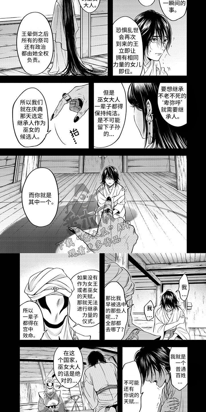 第10章：巫女候选