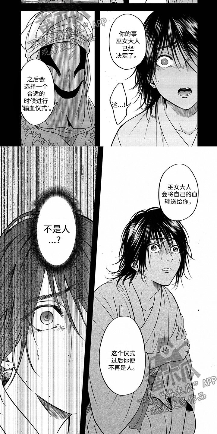第10章：巫女候选