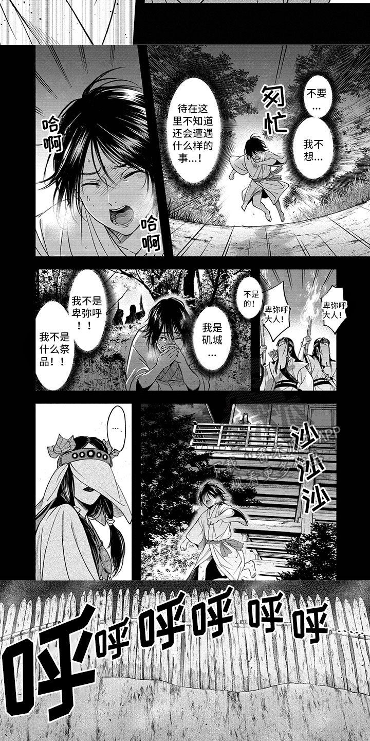 第10章：巫女候选