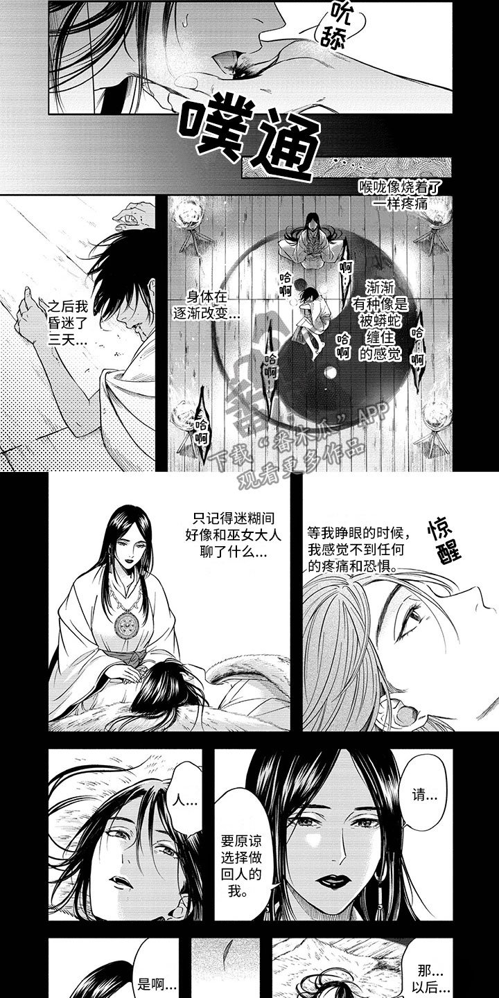 第12章：变回人类
