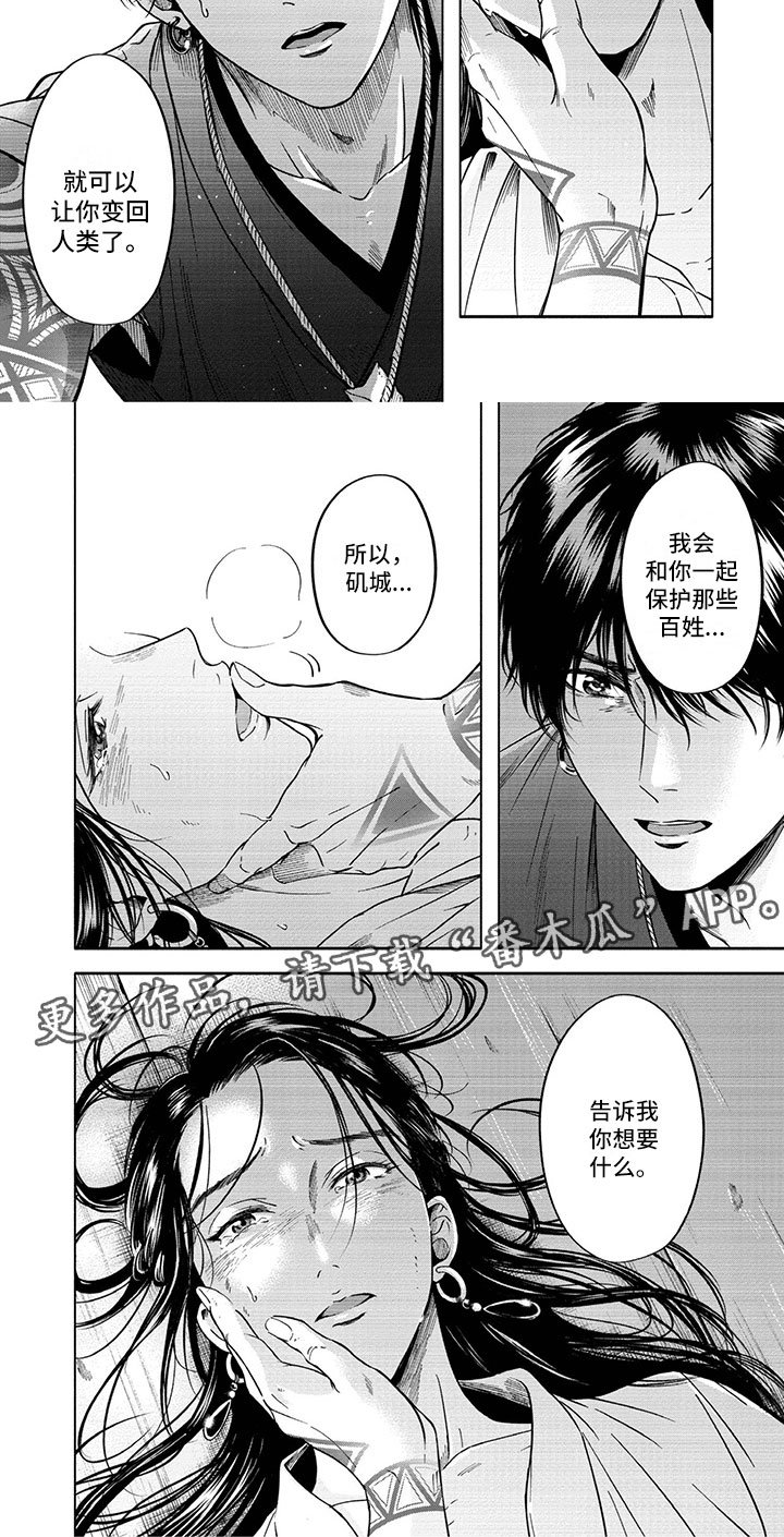 第12章：变回人类