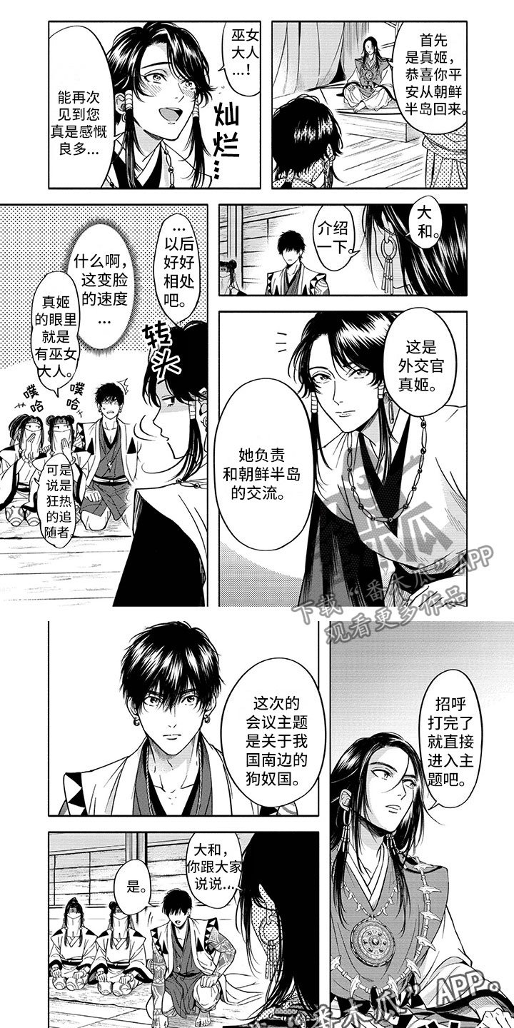 第14章：使团