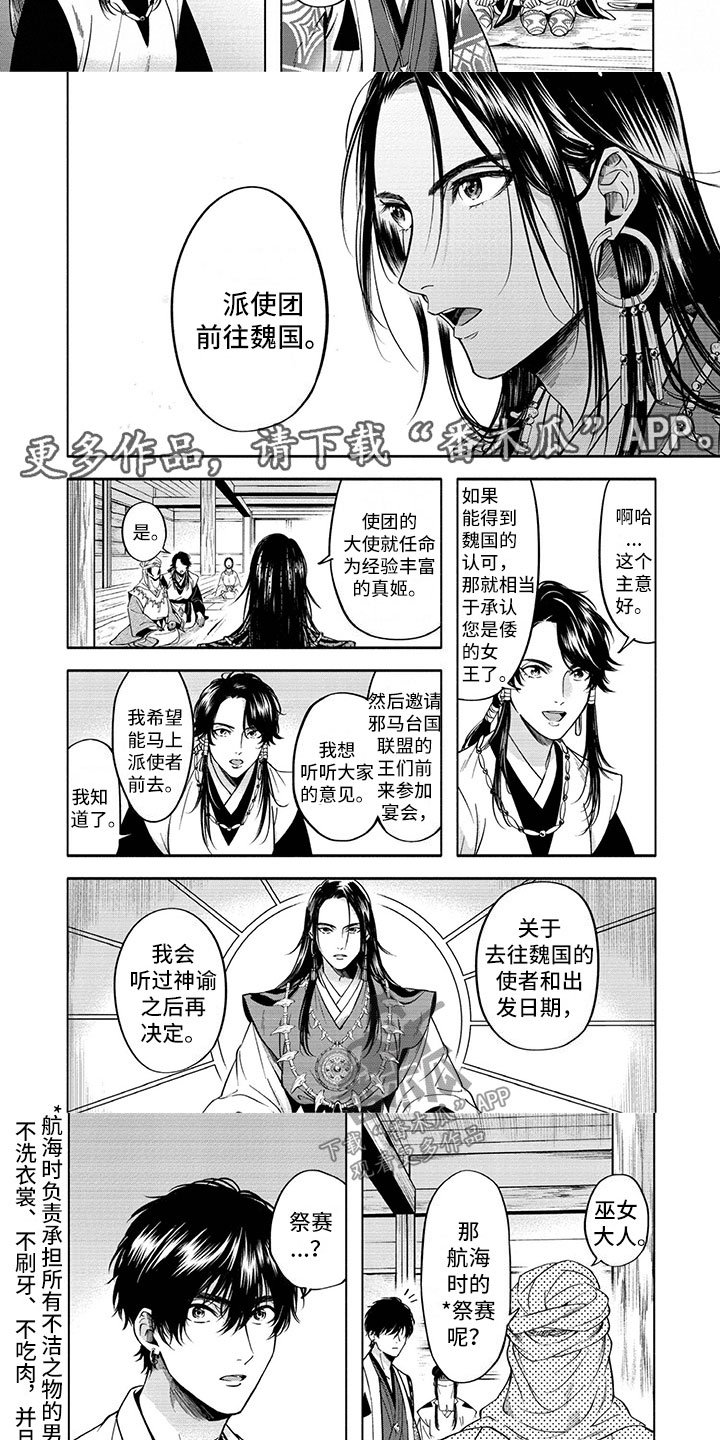 第14章：使团