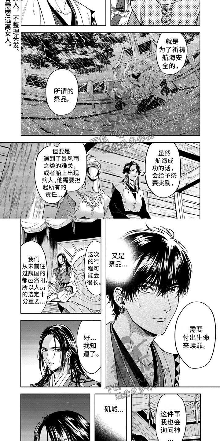 第14章：使团