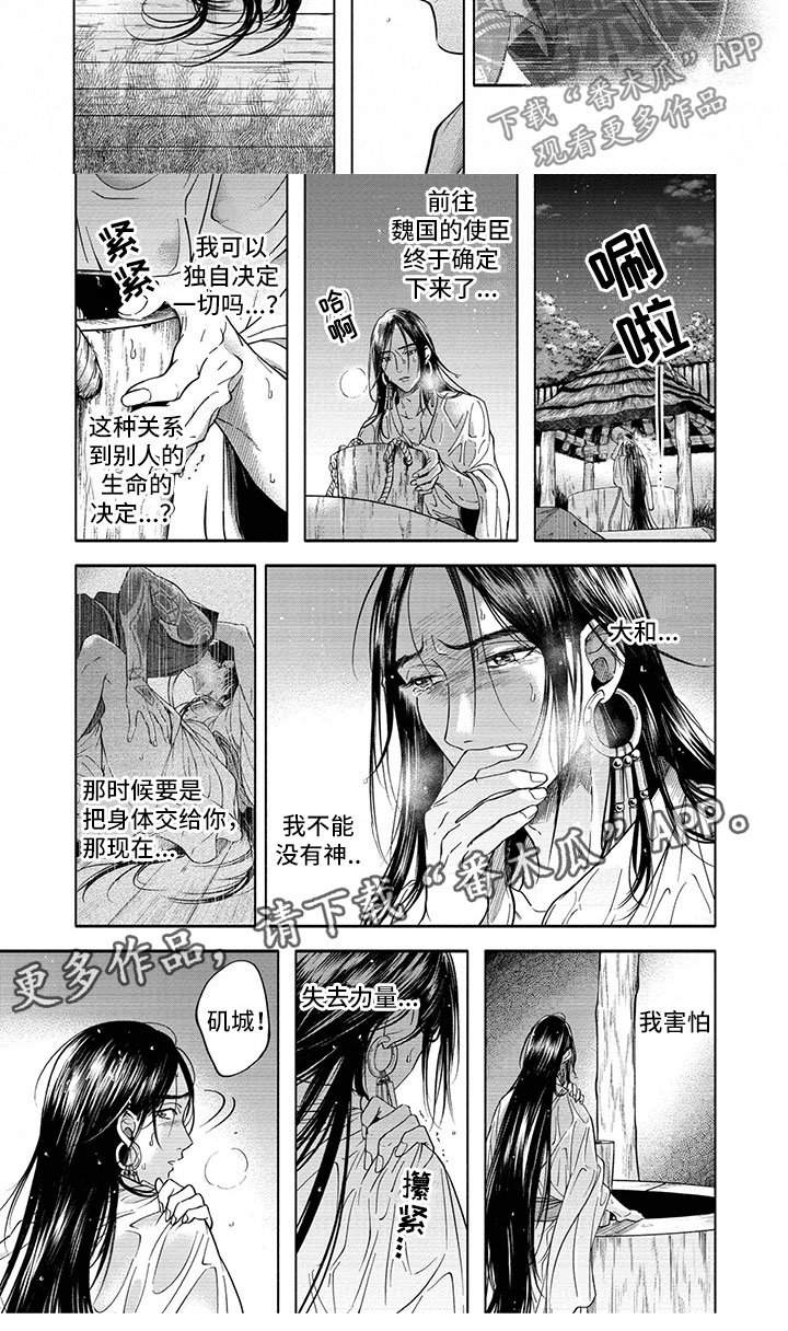 第14章：使团