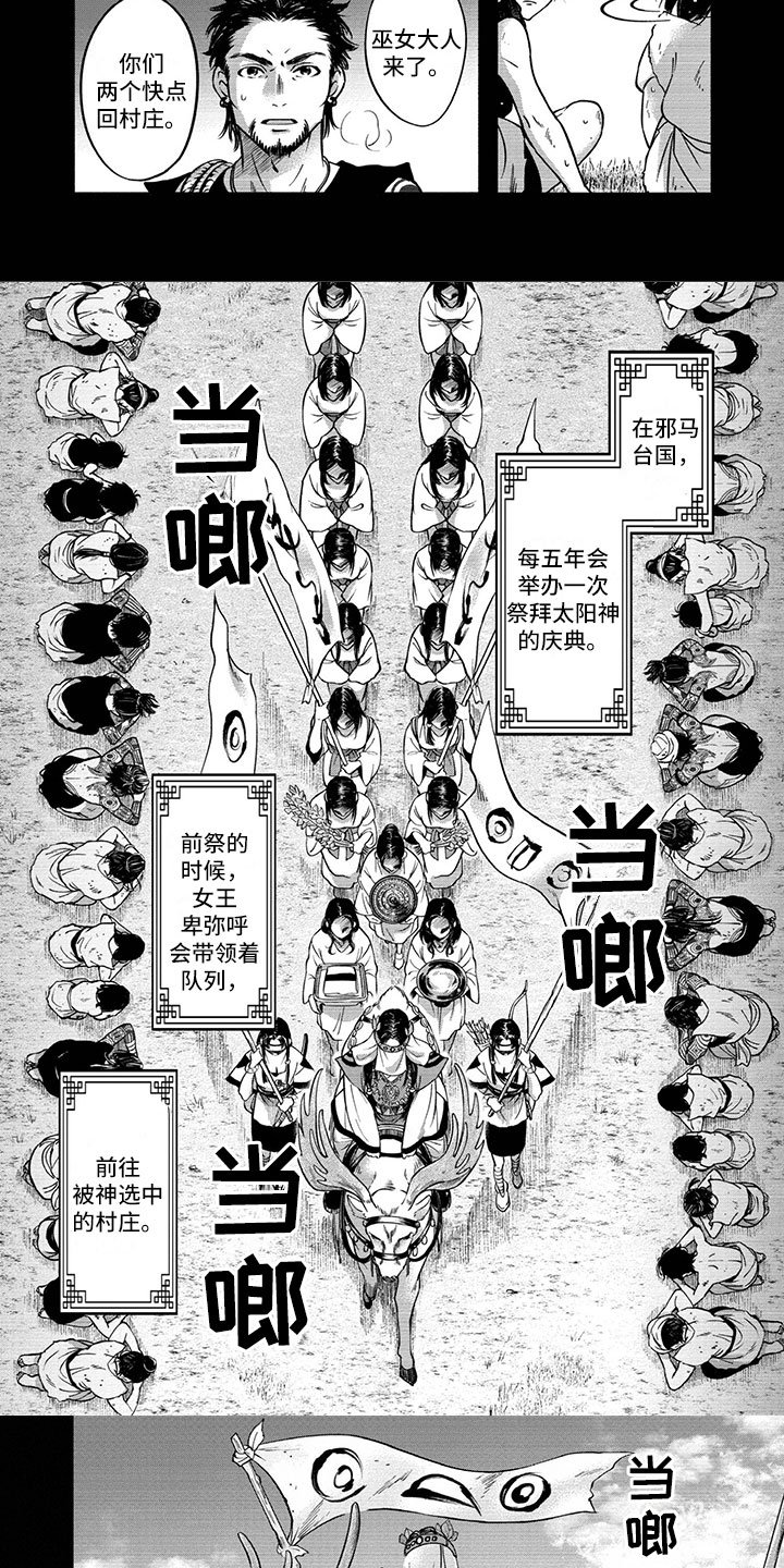 第2章：神的祭品