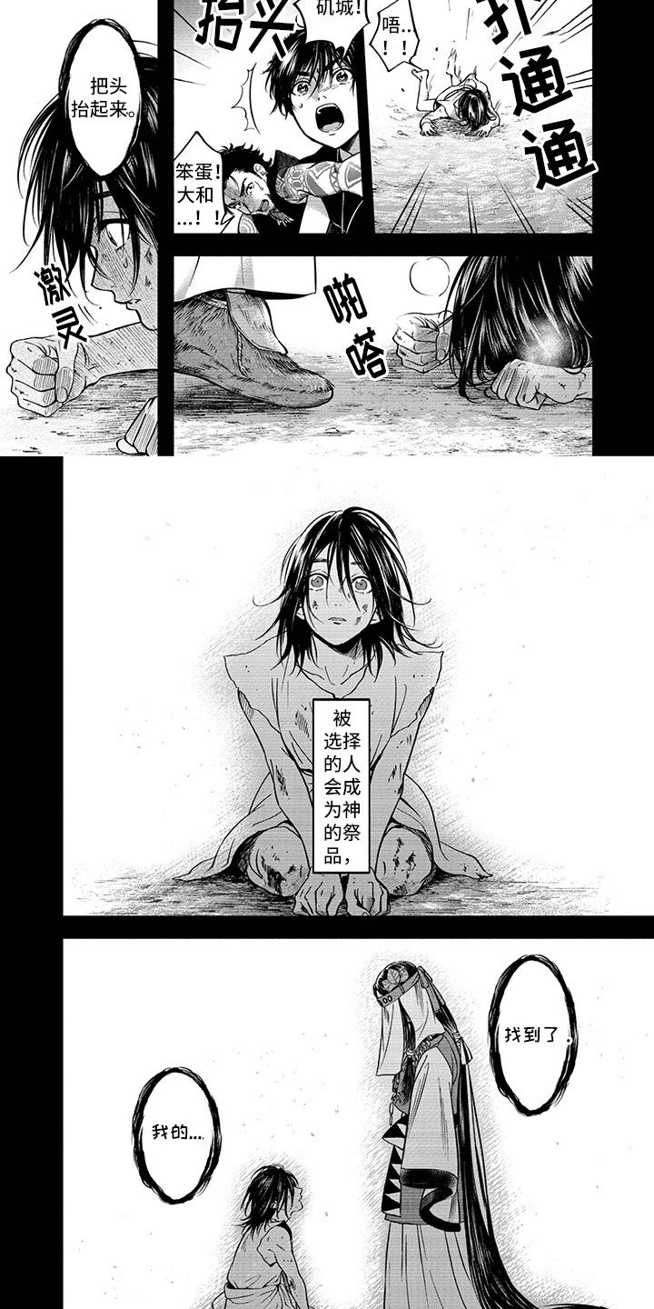 第2章：神的祭品