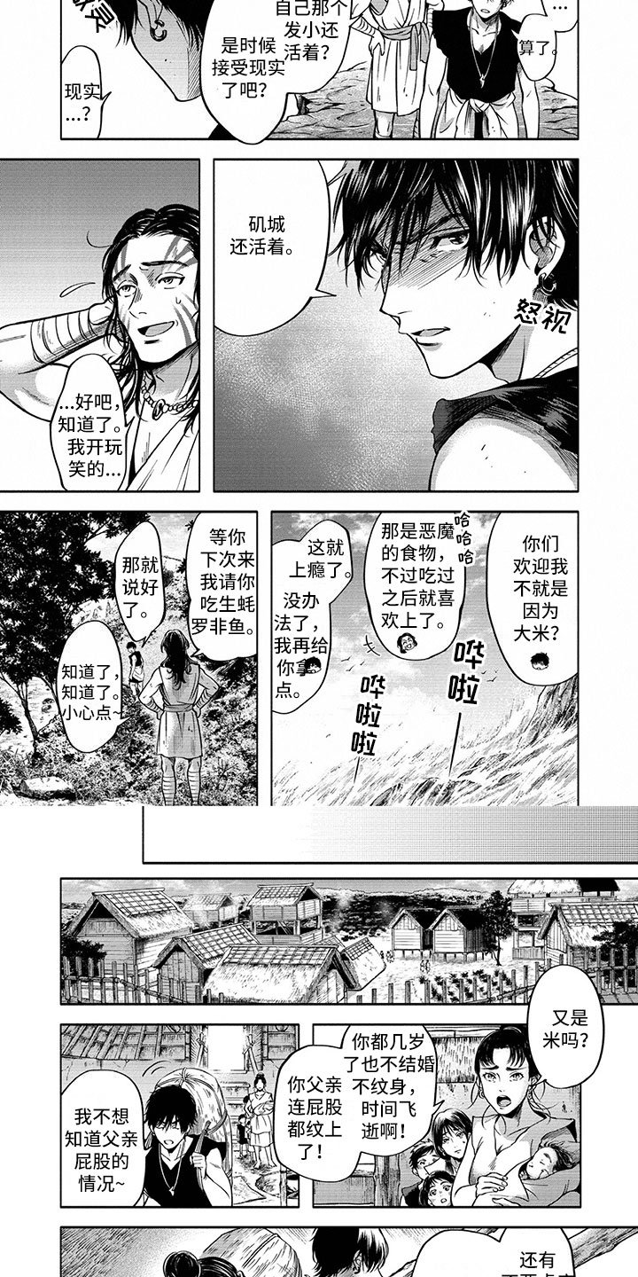 第3章：重逢