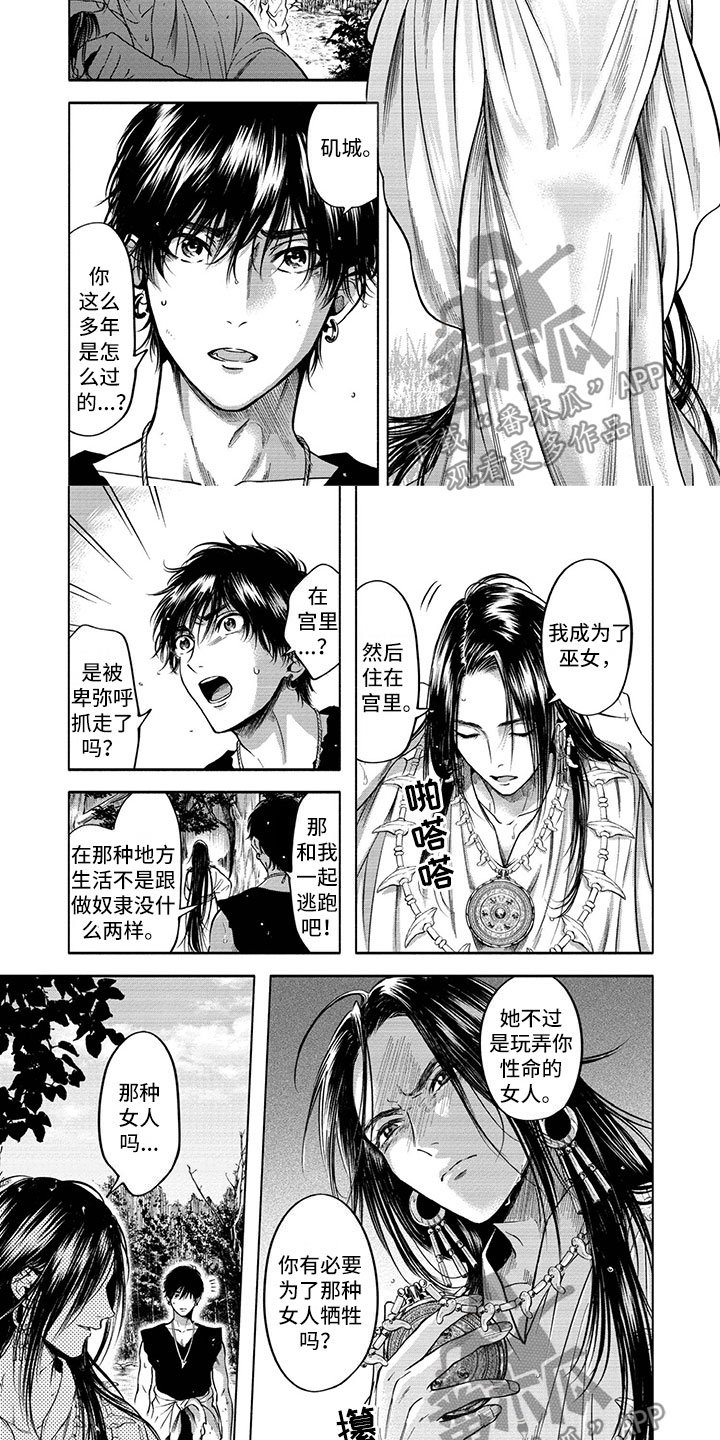 第4章：现任女王