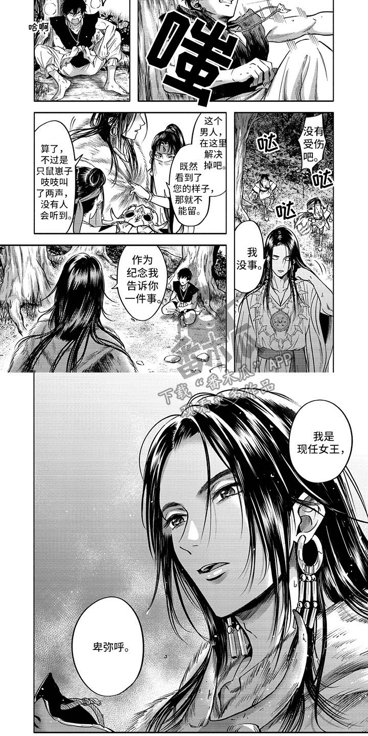 第4章：现任女王