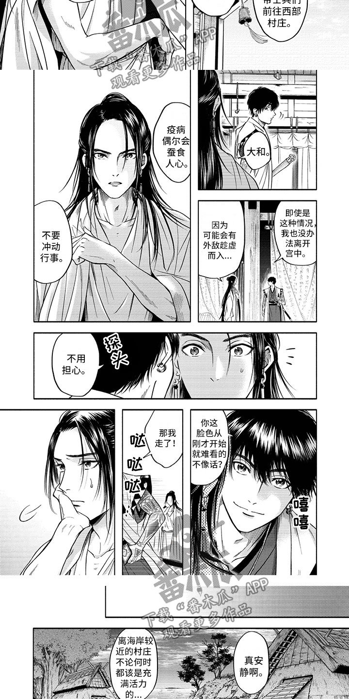 第7章：疫病
