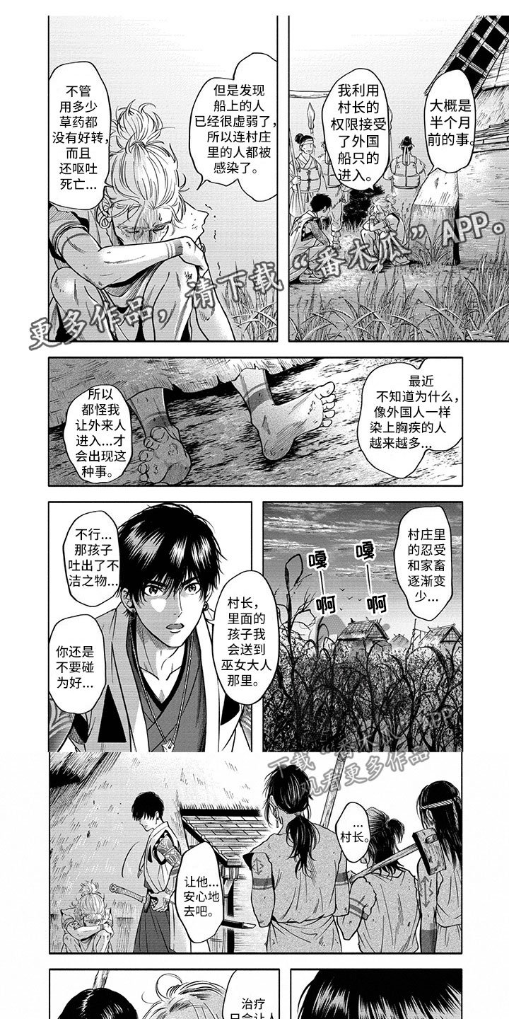 第8章：染病