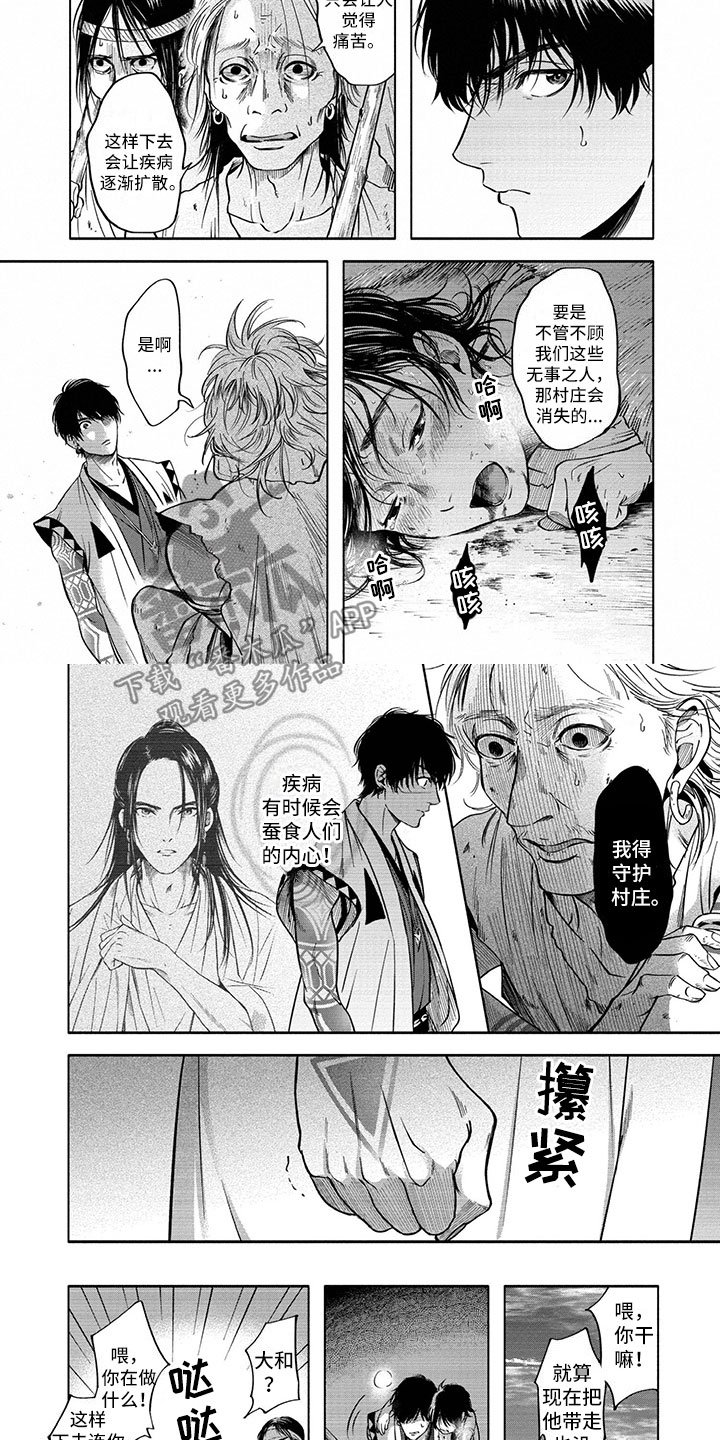 第8章：染病