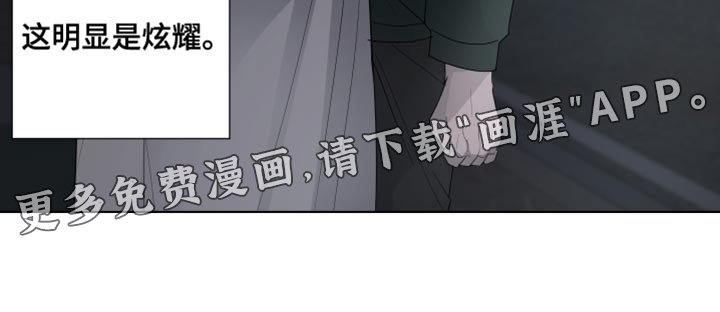 第101章：【第三季】炫耀